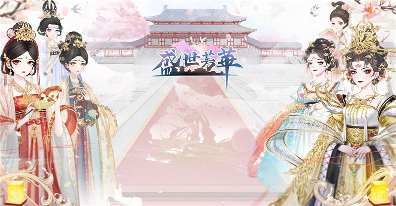 盛世芳华2024年最新兑换码