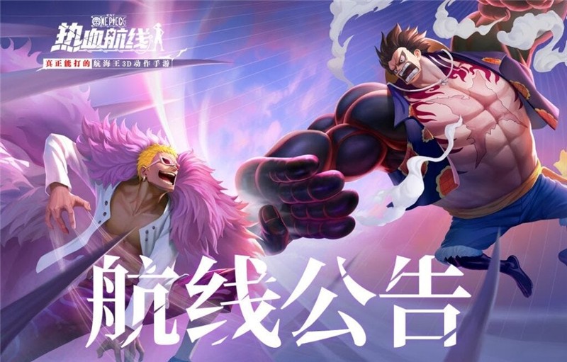 航海王热血航线苹果安卓是否互通