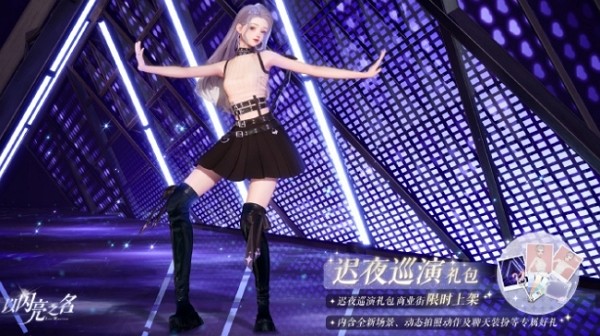 以闪亮之名迟夜巡演礼包有什么 以闪亮之名迟夜巡演礼包内容