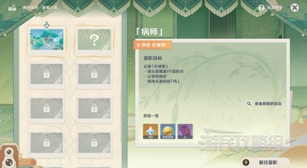 《原神》3.2画外旅照第一天拍摄攻略 影子拍摄位置，禄华池