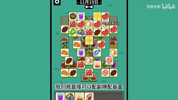 《羊了个羊》话题PK通关攻略11月19日 羊了个羊11.19话题PK怎么玩