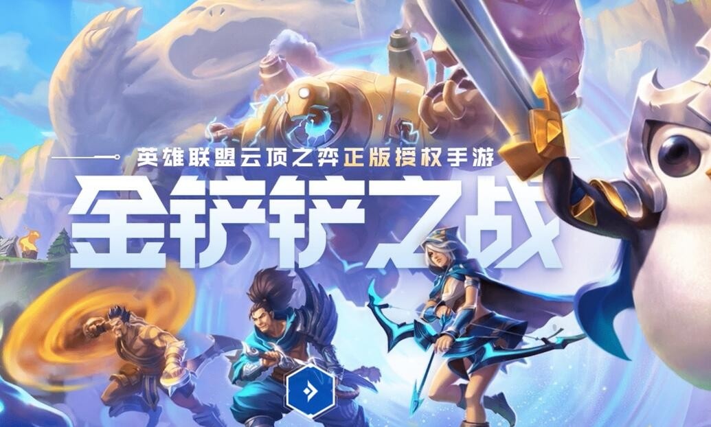 金铲铲之战如何获得三星五费卡 金铲铲之战三星五费获取方法介绍