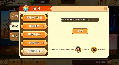 迷你世界2023年4月22日礼包兑换码分享