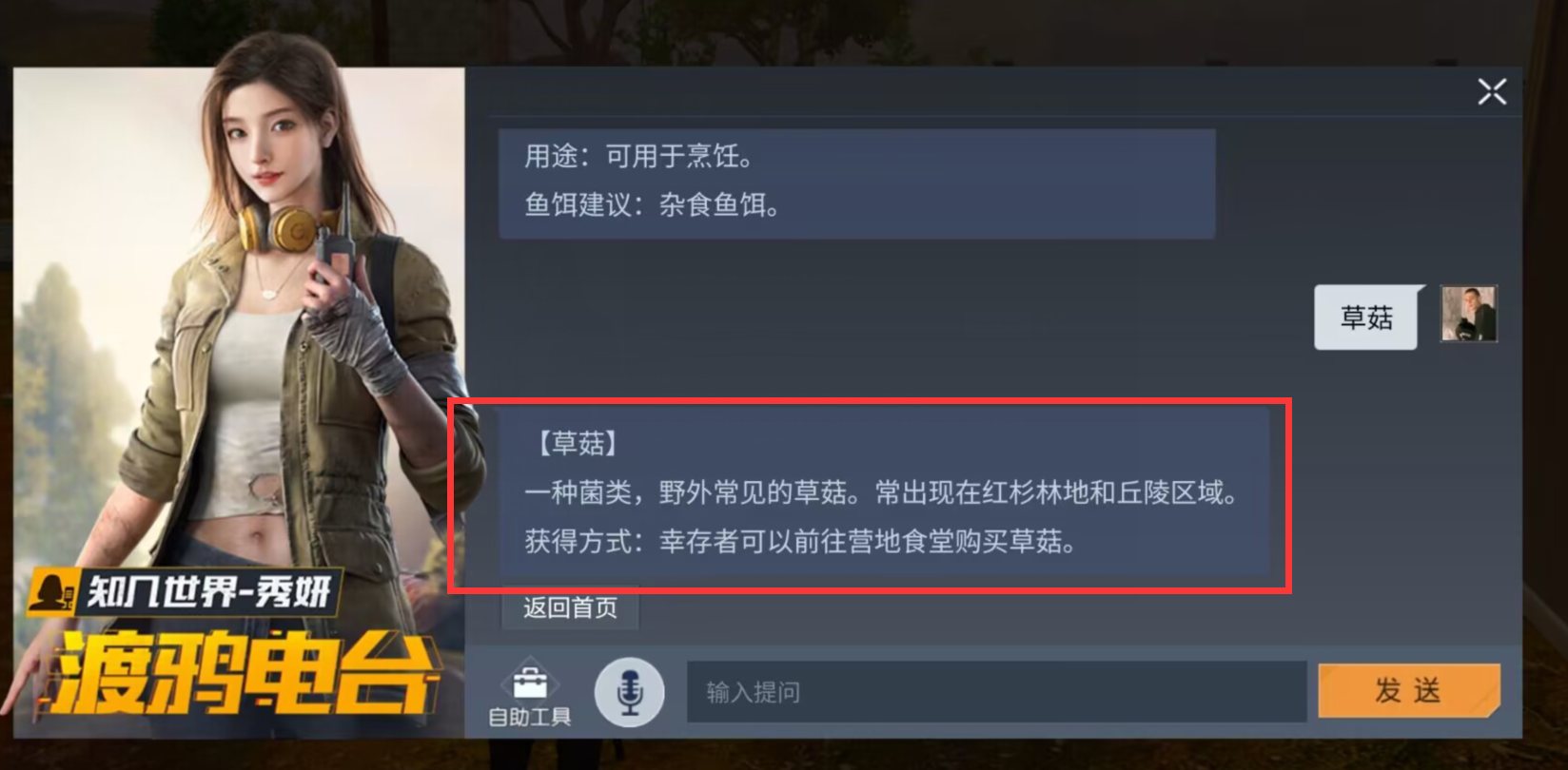 黎明觉醒蘑菇怎么获得-黎明觉醒蘑菇在哪里采哪里多
