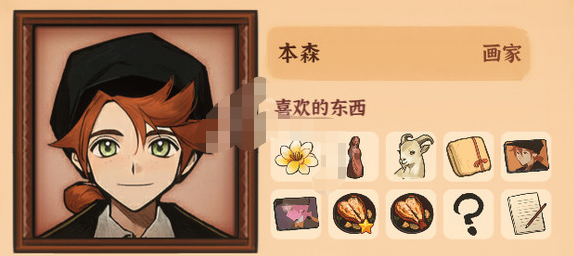 火山的女儿本森送什么礼物好,本森喜好及邀约一览
