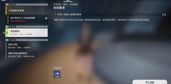 崩坏星穹铁道吃饭要紧任务攻略-崩坏星穹铁道吃饭要紧任务怎么完成