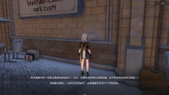 崩坏星穹铁道通缉后续彩蛋怎么获得-崩坏星穹铁道通缉后续彩蛋攻略
