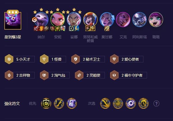 云顶之弈s8.5走地纳尔怎么玩-走地纳尔出装站位一览
