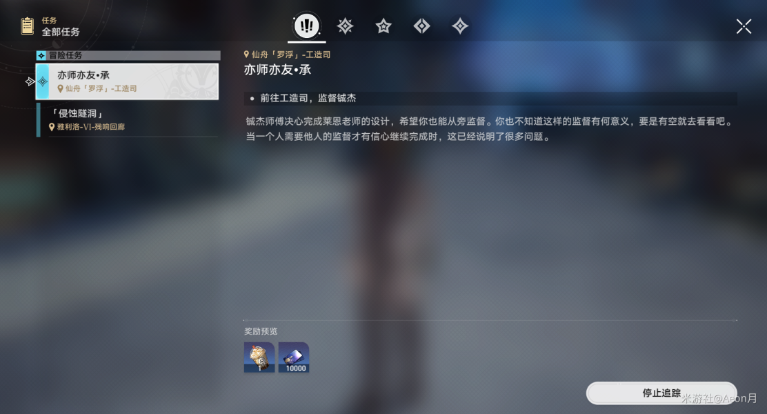 崩坏星穹铁道亦师亦友·承成就怎么完成-崩坏星穹铁道亦师亦友后续任务成就攻略