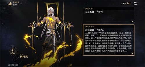 崩坏星穹铁道星神有哪些 崩坏星穹铁道18星神介绍