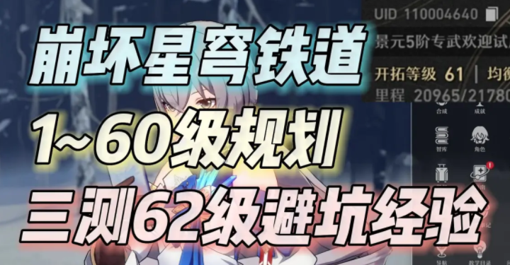 崩坏星穹铁道50级到60级历程和时间需要消耗多少_50级到60级所需经验一览