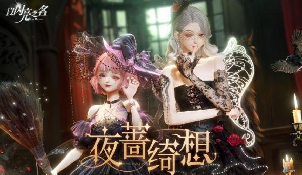 以闪亮之名魔女密会怎么玩-以闪亮之名魔女密会活动玩法一览