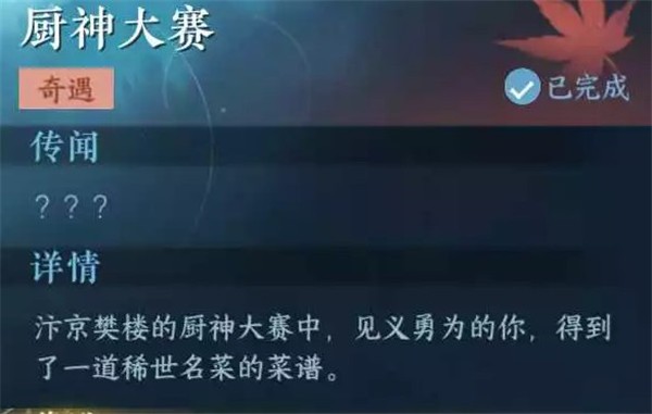 逆水寒手游厨神大赛怎么玩-厨神大赛攻略详情