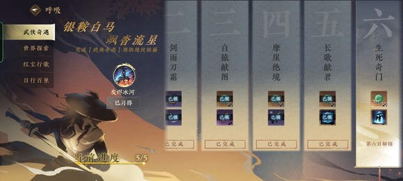 逆水寒手游摩崖绝境怎么触发-逆水寒手游摩崖绝境任务攻略