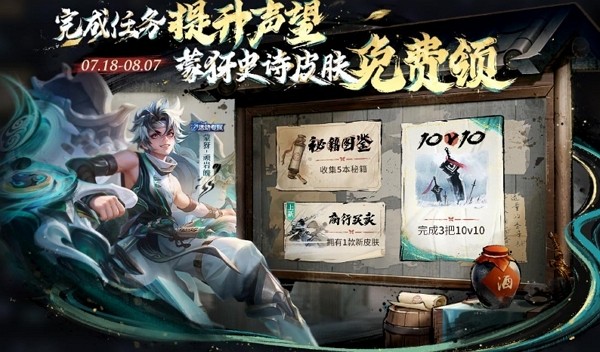 王者荣耀蒙犽顽岩魄免费史诗皮肤怎么获得 王者荣耀蒙犽顽岩魄免费史诗皮肤获取方式