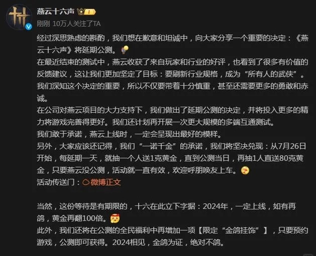燕云十六声公测延期