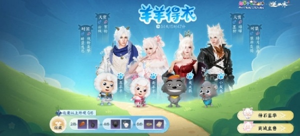 逆水寒手游喜羊羊联动馆藏有什么 逆水寒手游喜羊羊联动馆藏内容