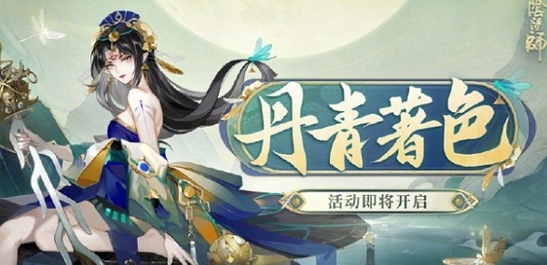 阴阳师点水青绿皮肤怎么获得 阴阳师点水青绿获取方式