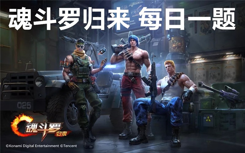 魂斗罗归来钻武合成条件