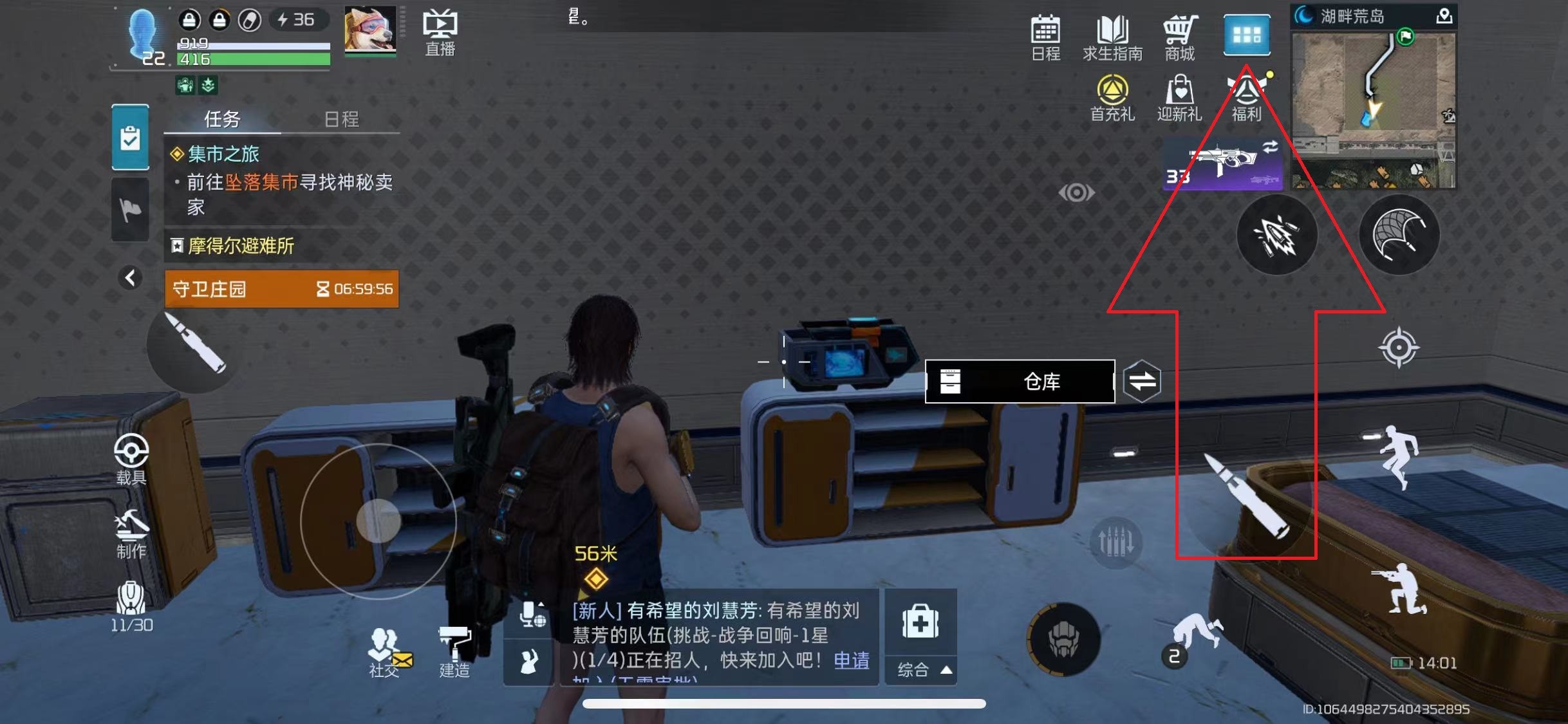 星球重启组队邀请怎么关闭 星球重启关闭组队邀请方法