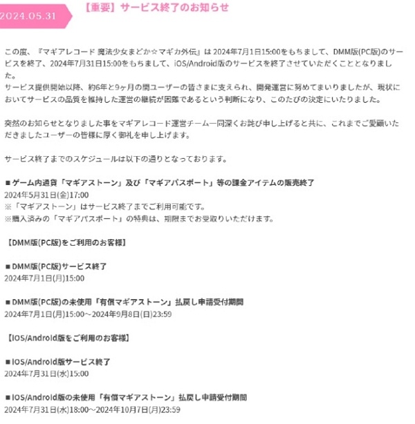 魔法纪录魔法少女小圆外传宣布停运 游戏已运营七年