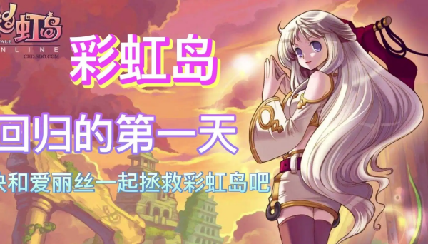 彩虹岛手游什么职业厉害-彩虹岛手游职业强度排行榜2022