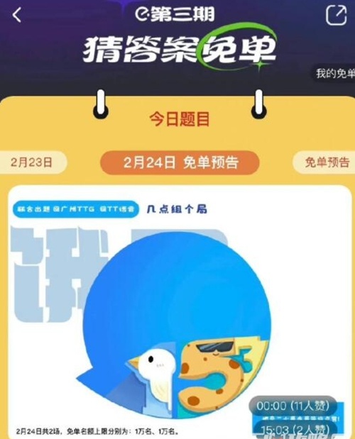 2月24日饿了么免单时间是什么时候