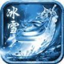 冰雪合击超变变态版_logo