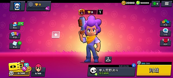 荒野乱斗私人服最新版