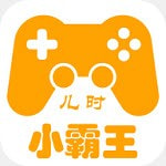 儿时小霸王app街机app免费下载