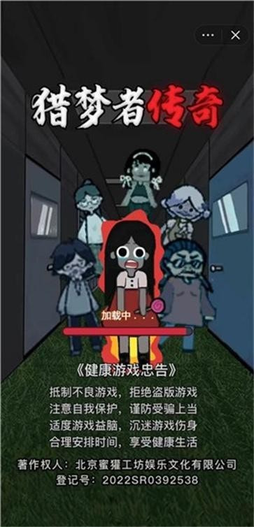 猎梦者传奇2