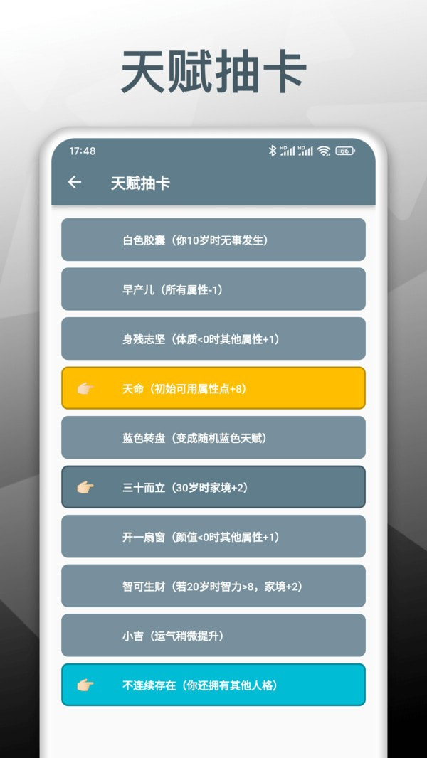 人生模拟重开器1