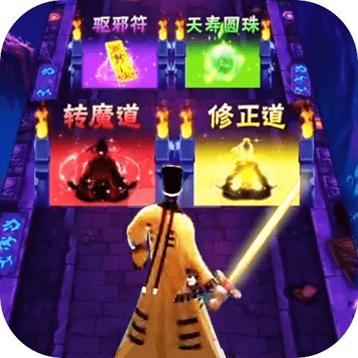 最后一个道长最新手游版