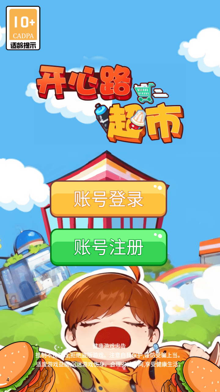 开心路超市3