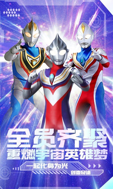 奥特曼集结无限卡包版1