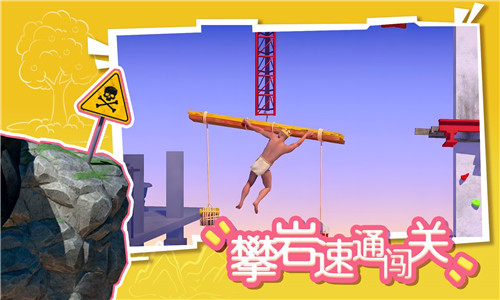攀岩速通闯关1