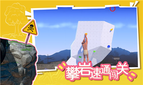 攀岩速通闯关3