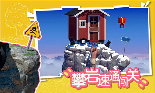 攀岩速通闯关4