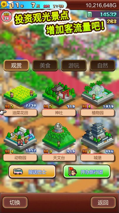 温泉物语2测试版0