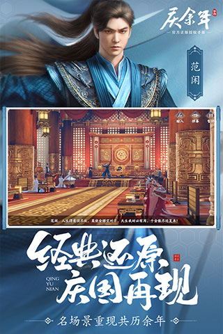 庆余年九游版3