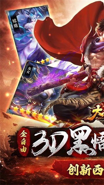 大圣之怒0
