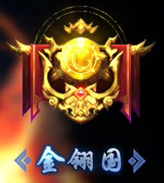 大圣之怒