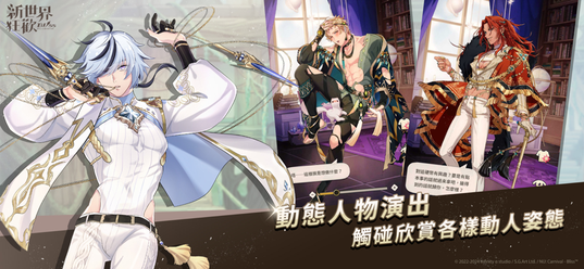 新世界狂欢国际服3