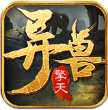 异兽擎天安卓版下载
