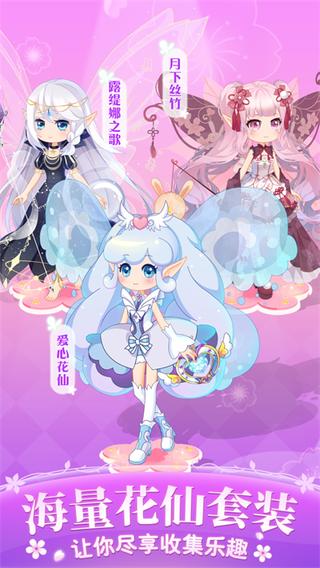 小花仙四时花语3