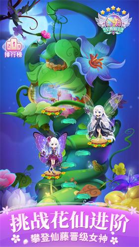 小花仙四时花语4
