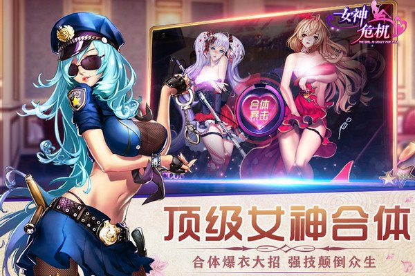 女神危机满v无限钻石版2