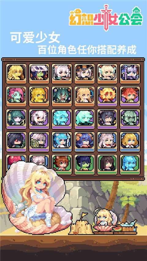 幻想少女公会2