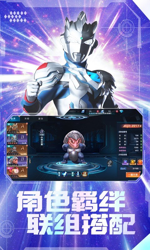 奥特曼集结无限卡包版4