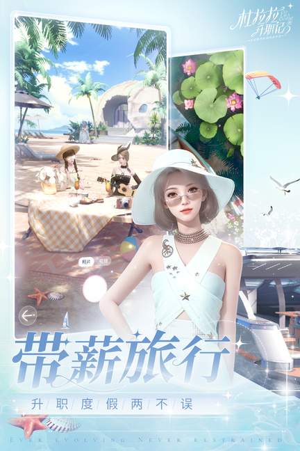 杜拉拉升职记破解版0